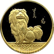 200 Tögrög Year of the Dog, Mongolia, 1994 reverse image