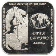 1 Rouble Struve Geodetic Arc, Belarus, 2006 reverse image