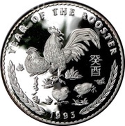 250 Tögrög Year of the Rooster, Mongolia, 1993 reverse image