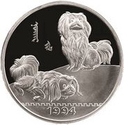 250 Tögrög Year of the Dog reverse image