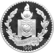 250 Tögrög 1996 Olympics - Archery obverse image