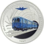 250 Tögrög Moscow Metro, Mongolia, 2007 reverse image