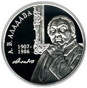 1 Rouble Alena Aladova reverse image