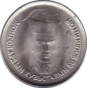 500 Tögrög 80 years of Revolution reverse image