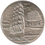 1 Rouble Sedov, Belarus, 2008 reverse image