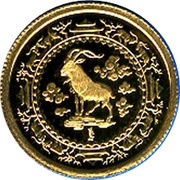 500 Tögrög Year of the Goat, Mongolia, 2003 reverse image