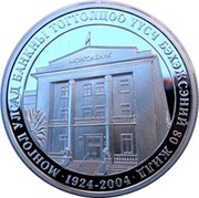 500 Tögrög 80 Years of Mongol Bank reverse image