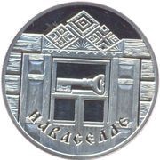 1 Rouble House Warming, Belarus, 2008 reverse image