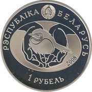 1 Rouble Great White Egret obverse image