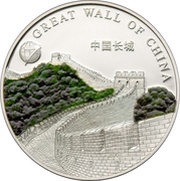 500 Tögrög Great Wall reverse image
