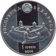 1 Rouble Davyd of Garadzen obverse image