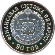 1 Rouble Financial System of Belarus, Belarus, 2008 reverse image