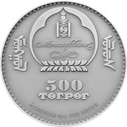 500 Tögrög Argali Ovis Ammon obverse image
