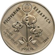 1 Rouble Lipichanskaya Pushcha Wildlife Reserve obverse image