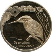 1 Rouble Lipichanskaya Pushcha Wildlife Reserve, Belarus, 2008 reverse image