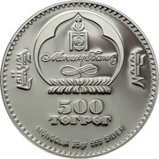 500 Tögrög Year of the Monkey obverse image