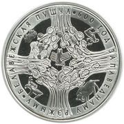 1 Rouble Belavezhskaya Pushcha, Belarus, 2009 reverse image