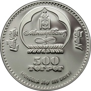 500 Tögrög Year of the Rooster obverse image
