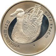 1 Rouble Greylag Goose, Belarus, 2009 reverse image