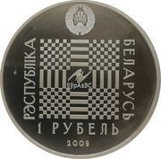 1 Rouble Tale of Pokatigoroshek obverse image