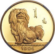 1000 Tögrög Year of the Dog reverse image