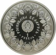 1 Rouble Straw Plaiting obverse image