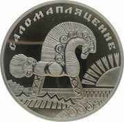 1 Rouble Straw Plaiting, Belarus, 2009 reverse image