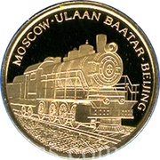 1000 Tögrög Moscow - Ulaanbaatar - Beijing Railroad, Mongolia, 1995 reverse image