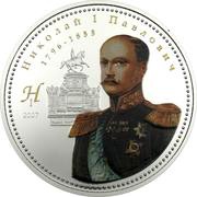 1000 Tögrög Nicholas I reverse image