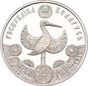1 Rouble Christening obverse image