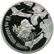 1 Rouble Belarus Liberation From Nazi Invaders, Belarus, 2009 reverse image