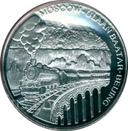 2500 Tögrög Moscow - Ulaanbaatar - Beijing Railroad, Mongolia, 1995 reverse image