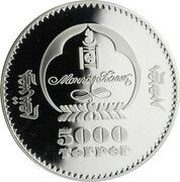 5000 Tögrög The third millionth citizen of Mongolia obverse image