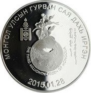 5000 Tögrög The third millionth citizen of Mongolia, Mongolia, 2015 reverse image