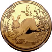 10 000 Tögrög Year of the Rabbit, Mongolia, 1999 reverse image