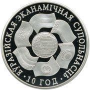 1 Rouble 10 Years of EurAsEC, Belarus, 2010 reverse image