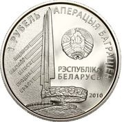 1 Rouble Georgiy Zakharov obverse image