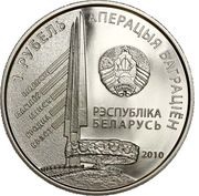 1 Rouble Bagramyan I.H. obverse image
