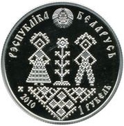 1 Rouble The Age of Majority obverse image