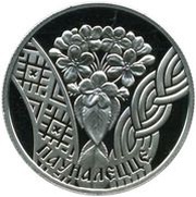 1 Rouble The Age of Majority, Belarus, 2010 reverse image