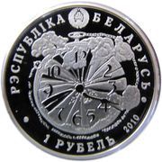1 Rouble 65th Anniversary of WWII Victory obverse image