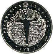 1 Rouble Battle of Grunwald obverse image