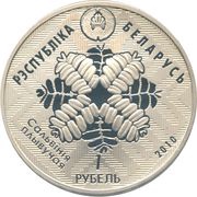 1 Rouble Middle Reaches of the Prypyat River obverse image