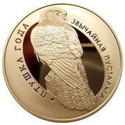 1 Rouble Kestrel, Belarus, 2010 reverse image