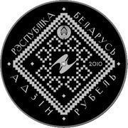 1 Rouble Candlemas obverse image