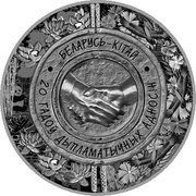 1 Rouble Belarus-China Diplomatic Relations, Belarus, 2012 reverse image