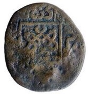 Falus - Isma'il Marrakesh obverse image