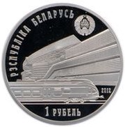 1 Rouble Belarusian Railroad obverse image