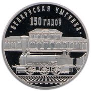 1 Rouble Belarusian Railroad, Belarus, 2012 reverse image