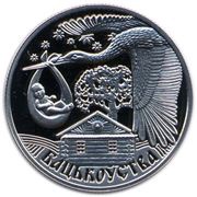 1 Rouble Fatherhood, Belarus, 2012 reverse image
